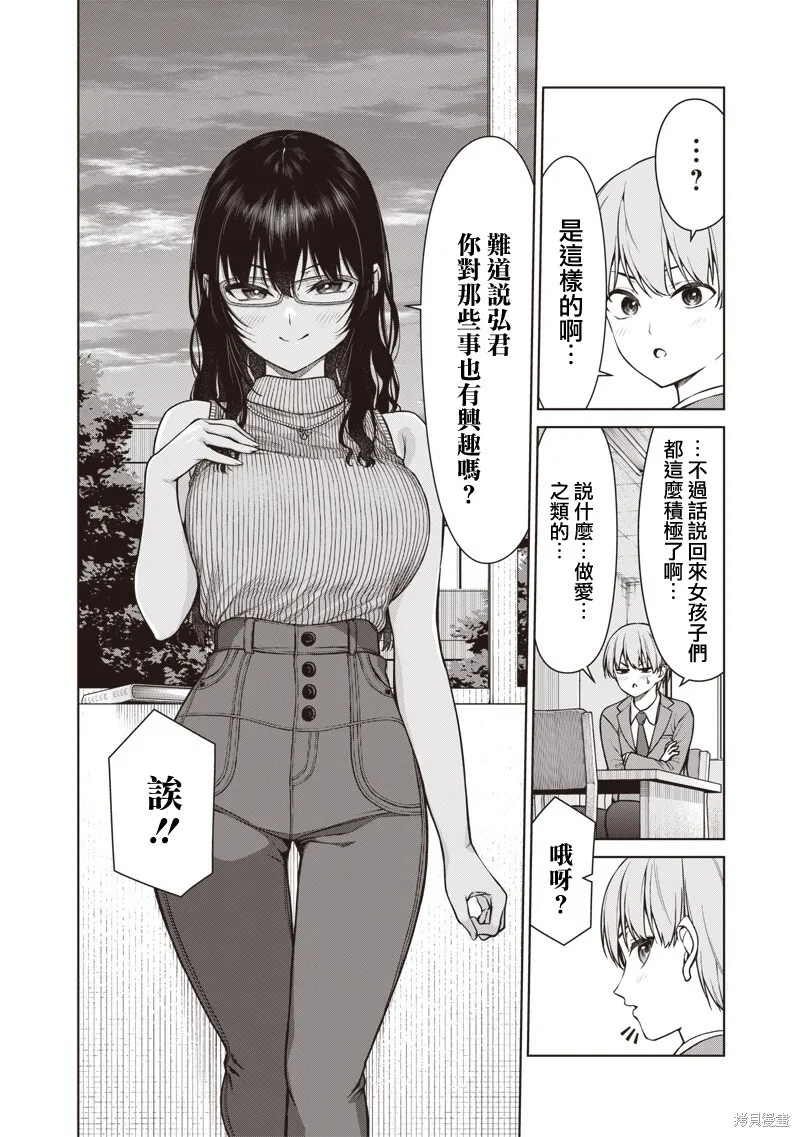 第11.2话 第4页