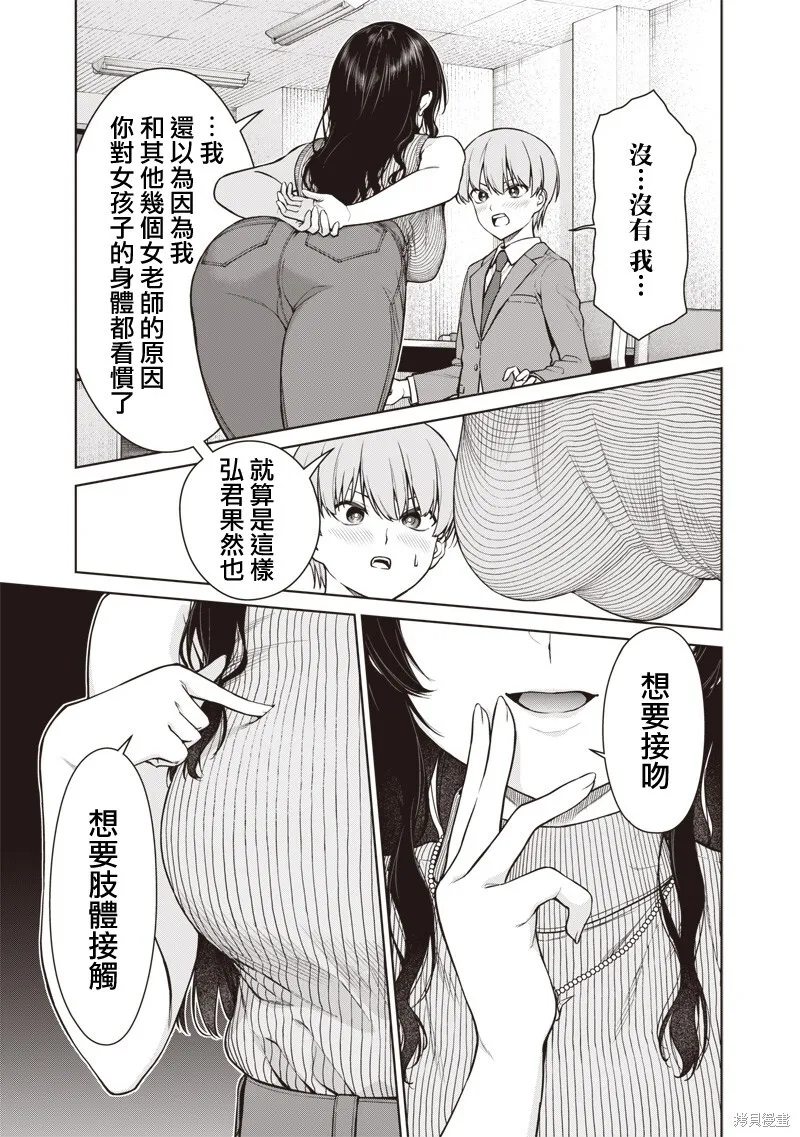 第11.2话 第5页