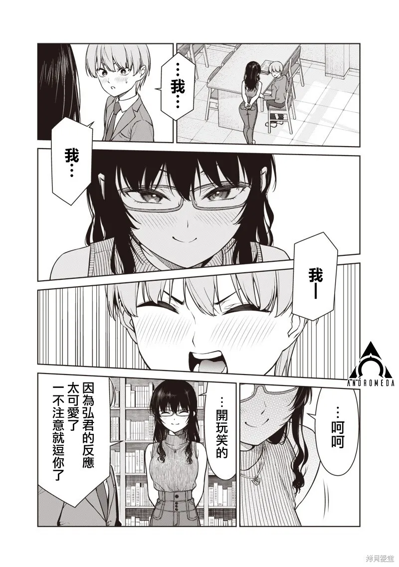 第11.2话 第7页