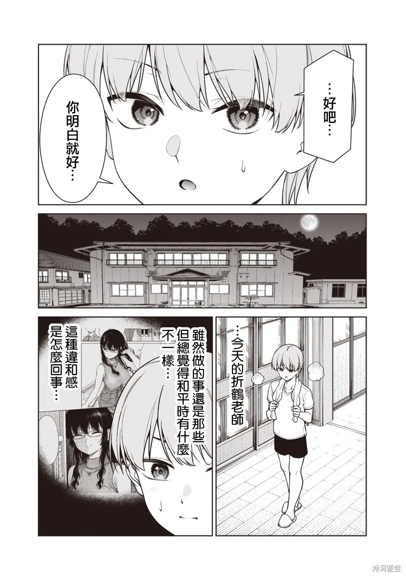 第11.2话 第9页