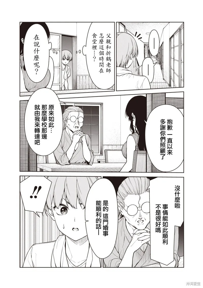 第11.2话 第10页