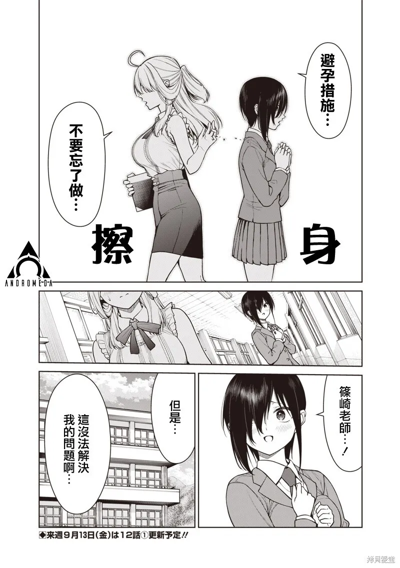 第11.5话 第6页