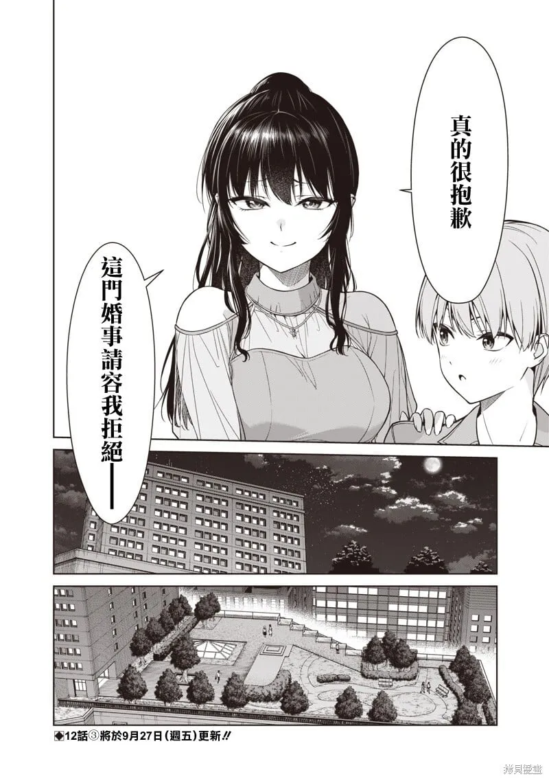 第12.2话 第13页