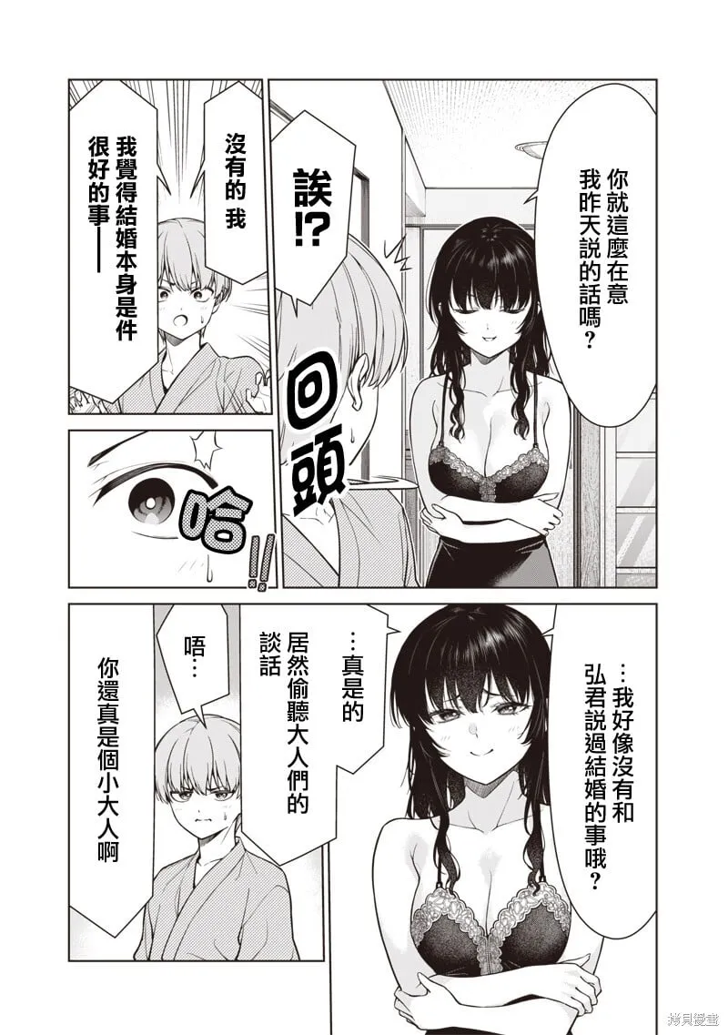 第12.1话 第3页