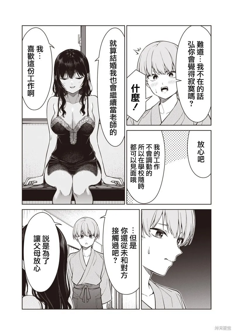 第12.1话 第5页