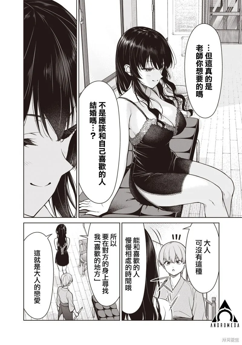 第12.1话 第6页