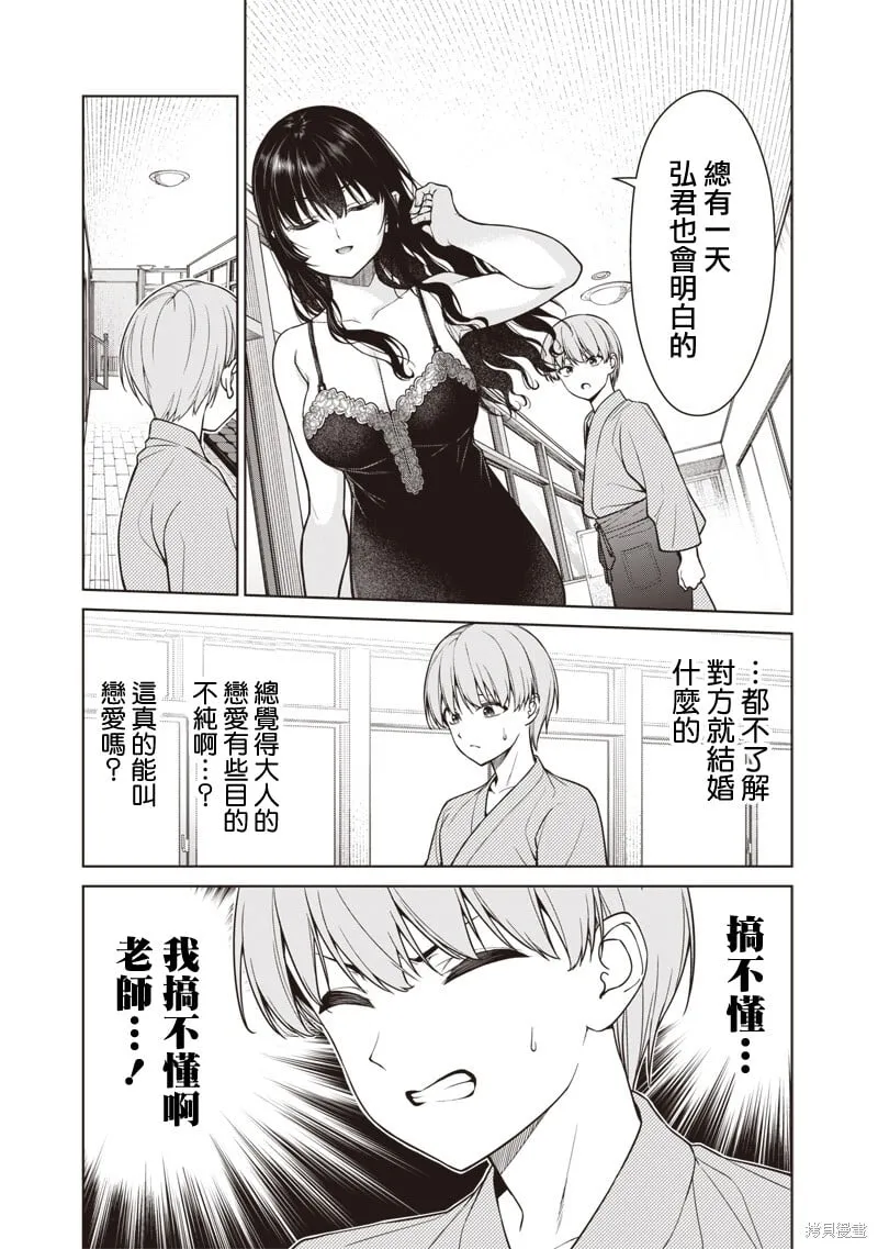 第12.1话 第7页