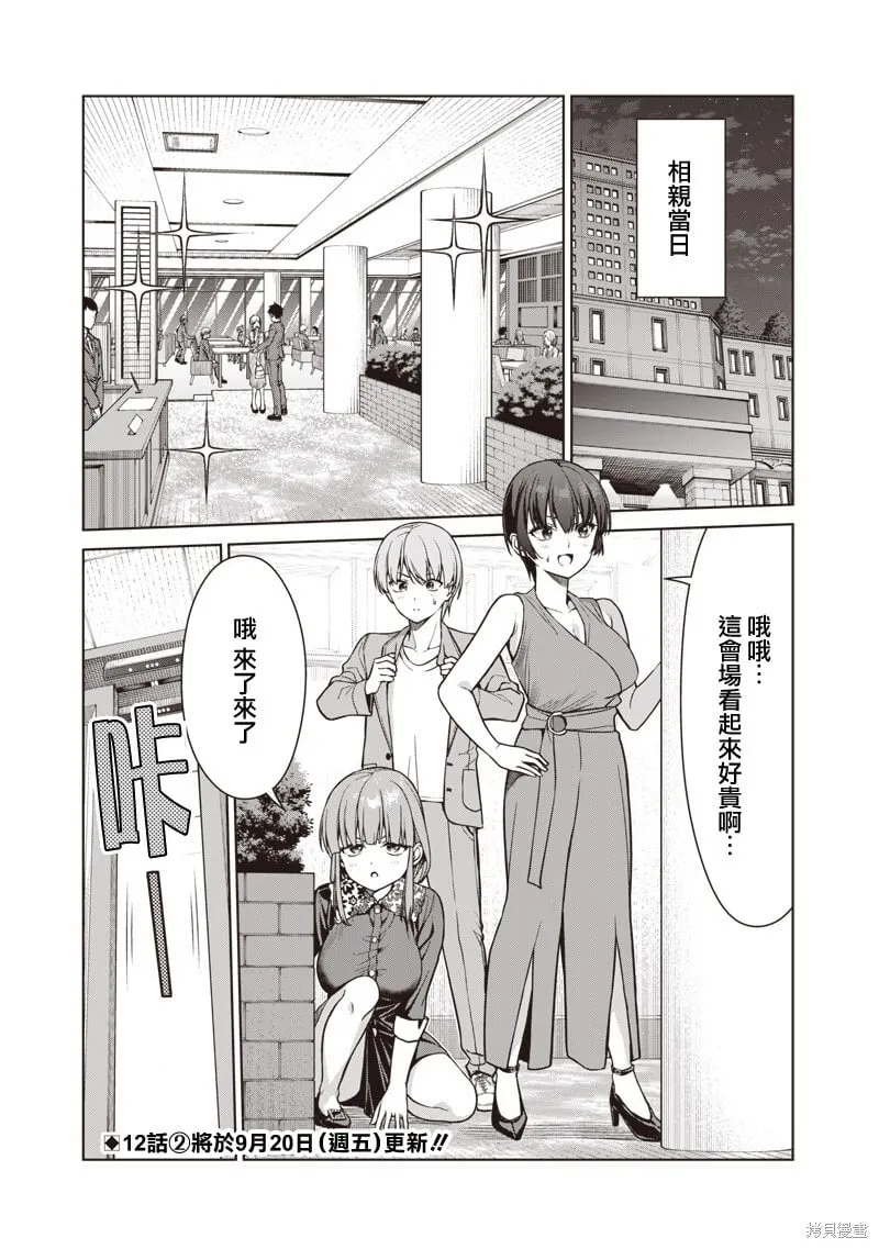 第12.1话 第9页