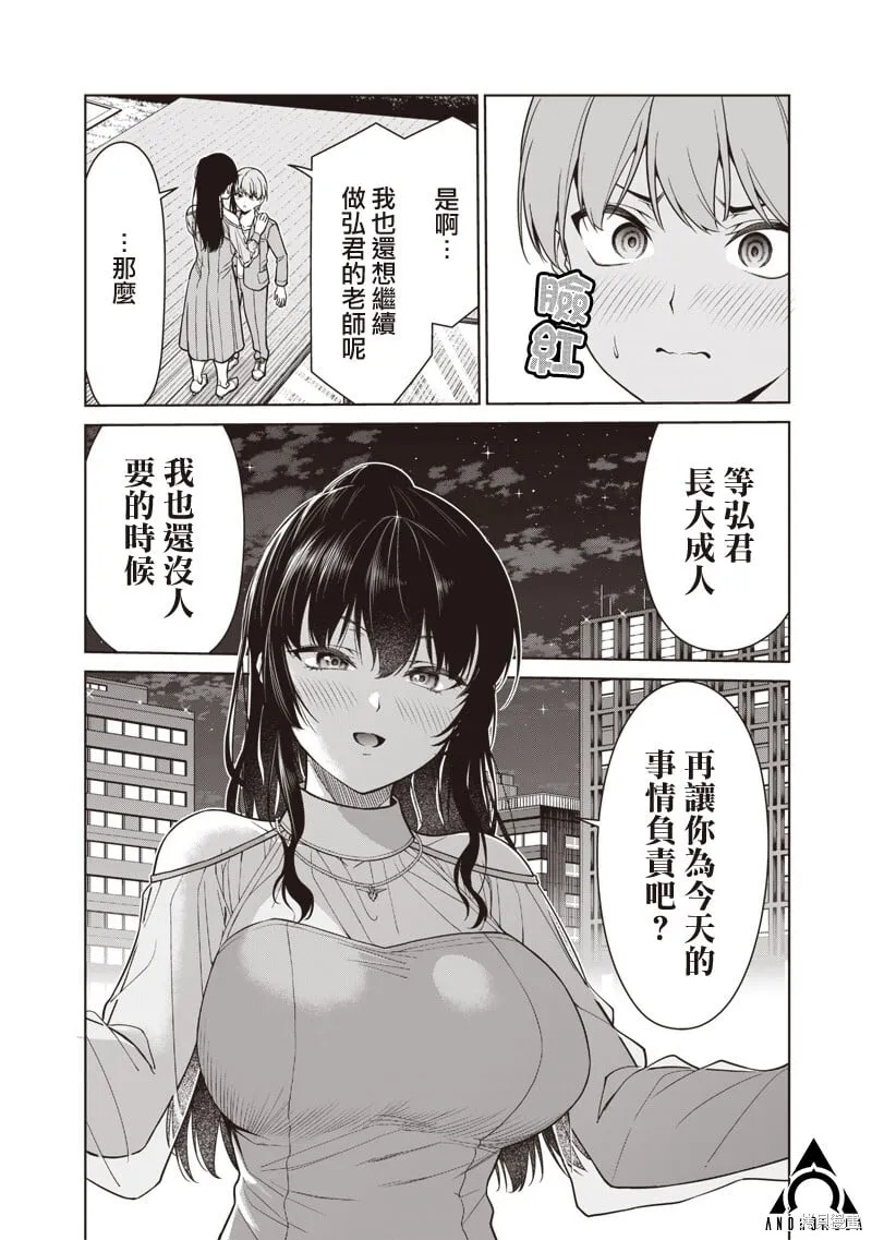 第12.3话 第6页