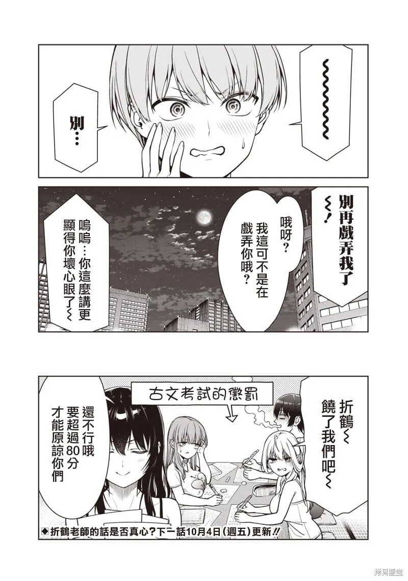 第12.3话 第9页