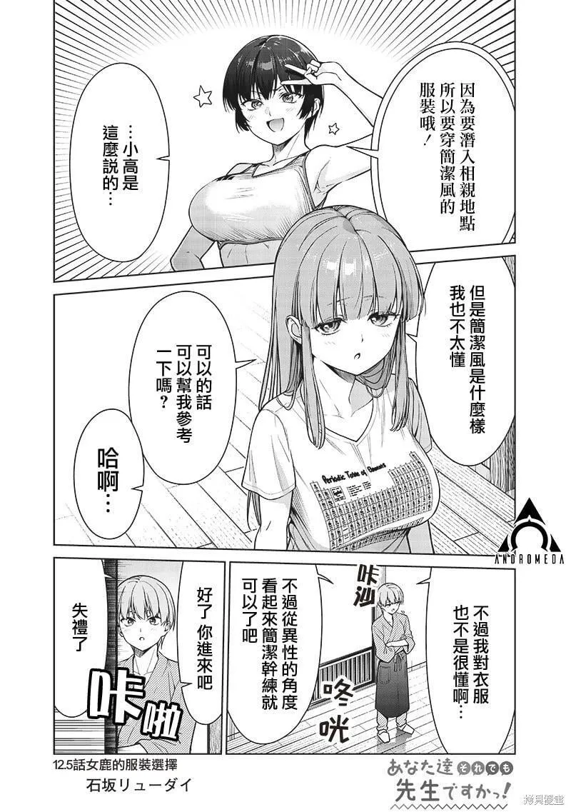 第12.5话 第1页