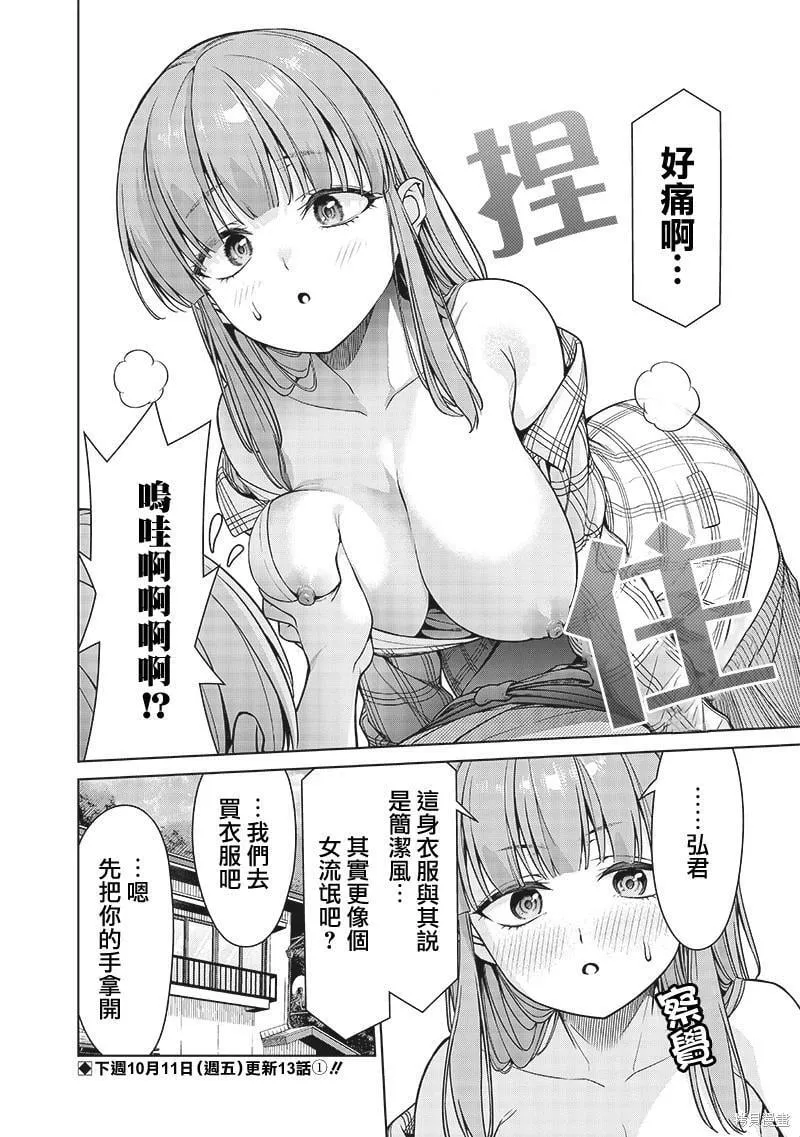 第12.5话 第4页