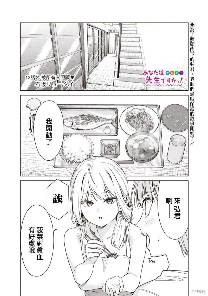 第13.2话 第1页