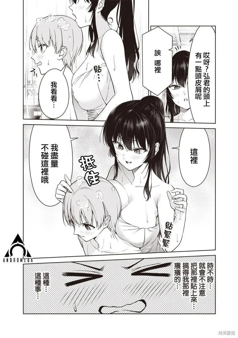第13.2话 第7页