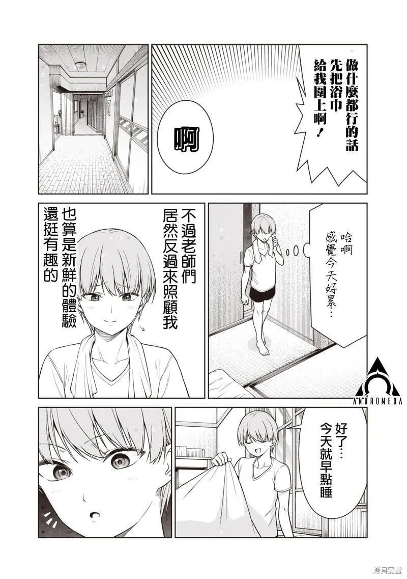 第13.2话 第12页