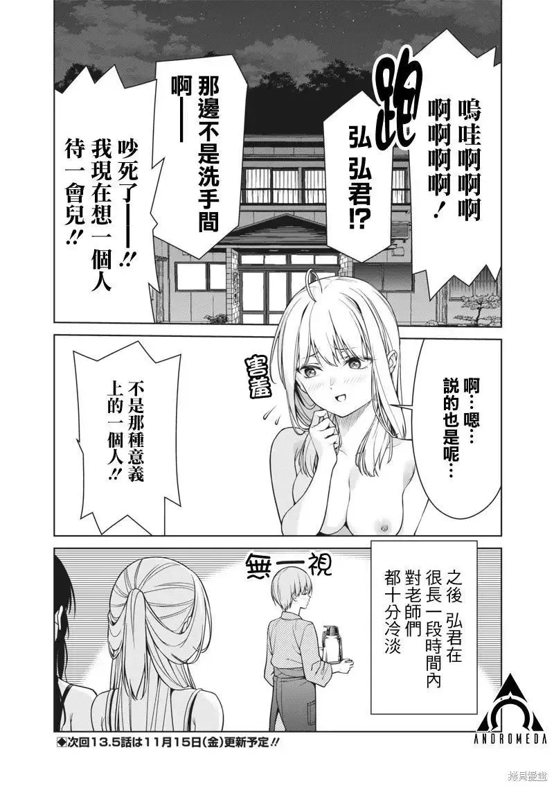 第13.3话 第16页
