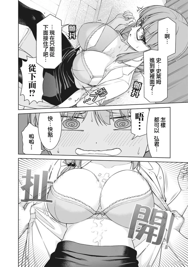 第14.2话 第5页