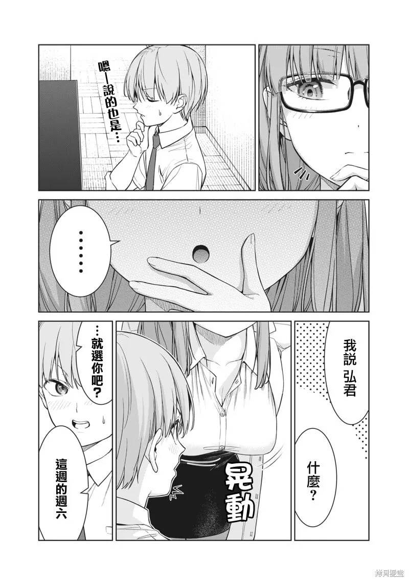 第14.2话 第16页