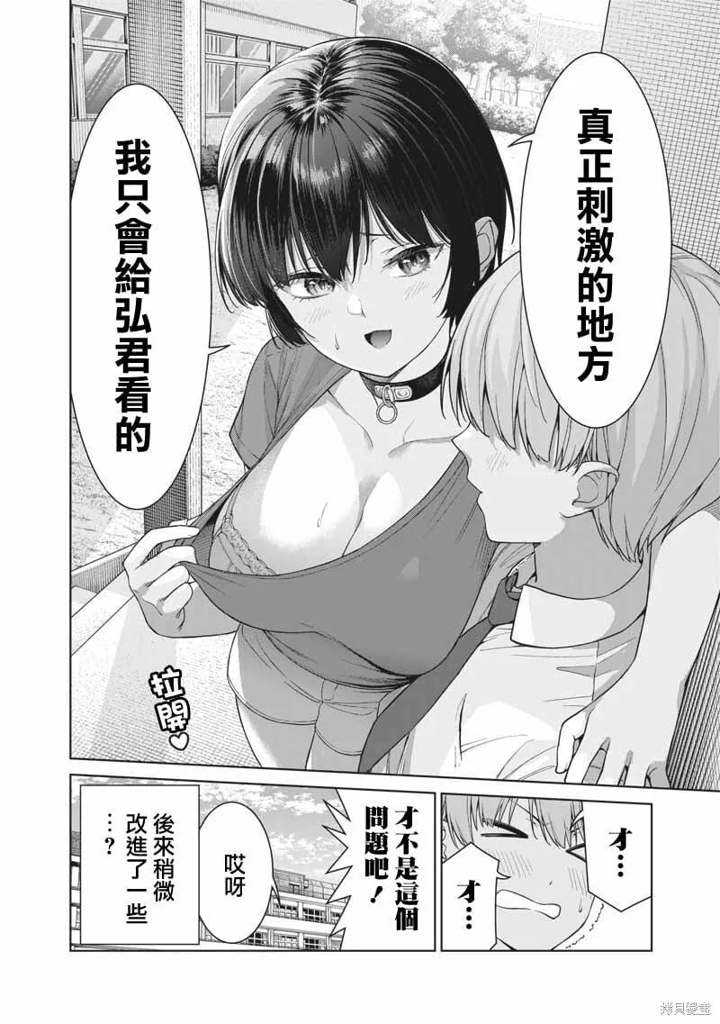 第14.5话 第4页