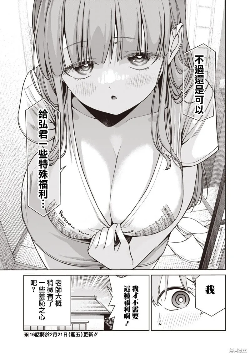 第15.5话 第3页