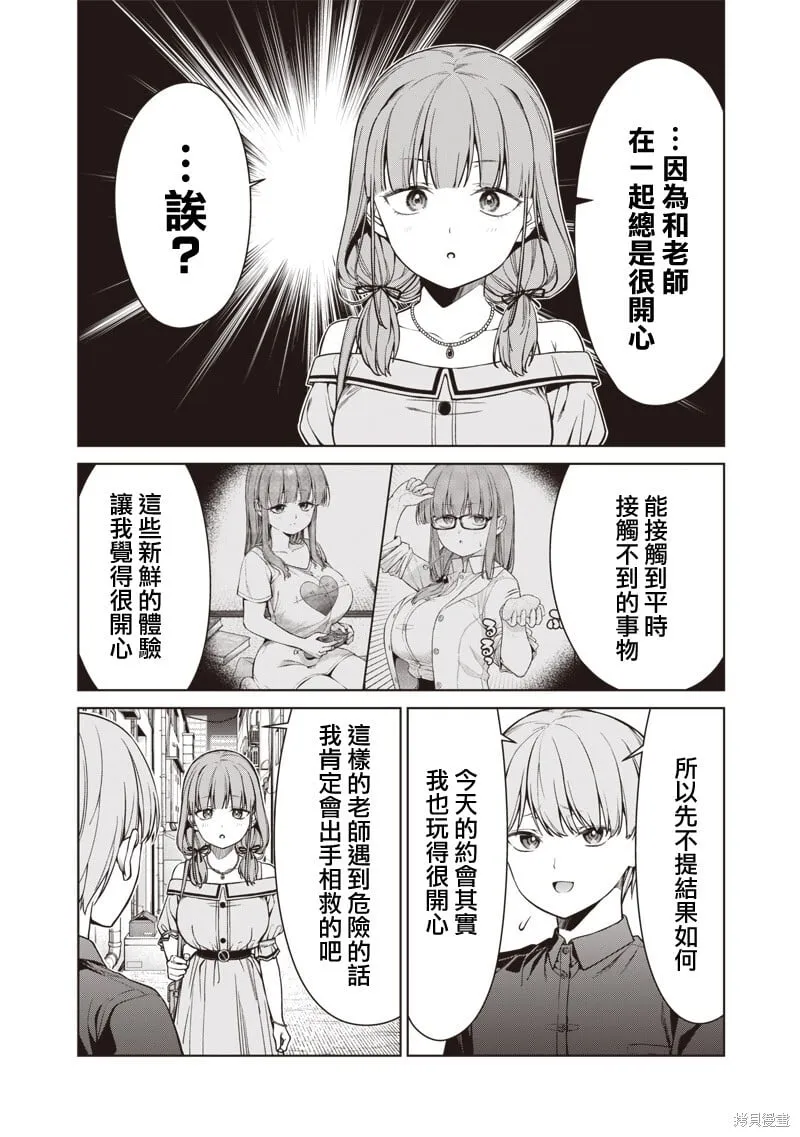 第15.3话 第7页