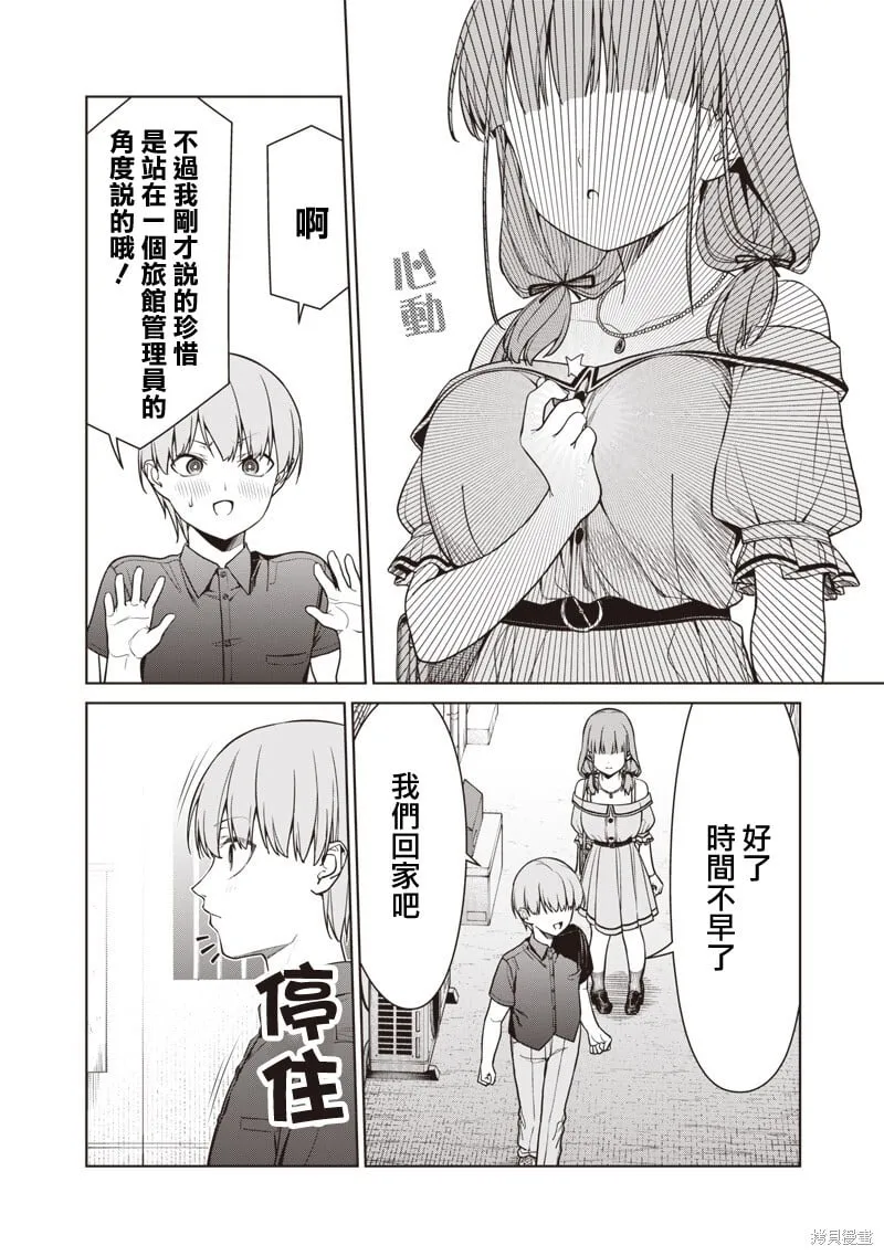 第15.3话 第9页