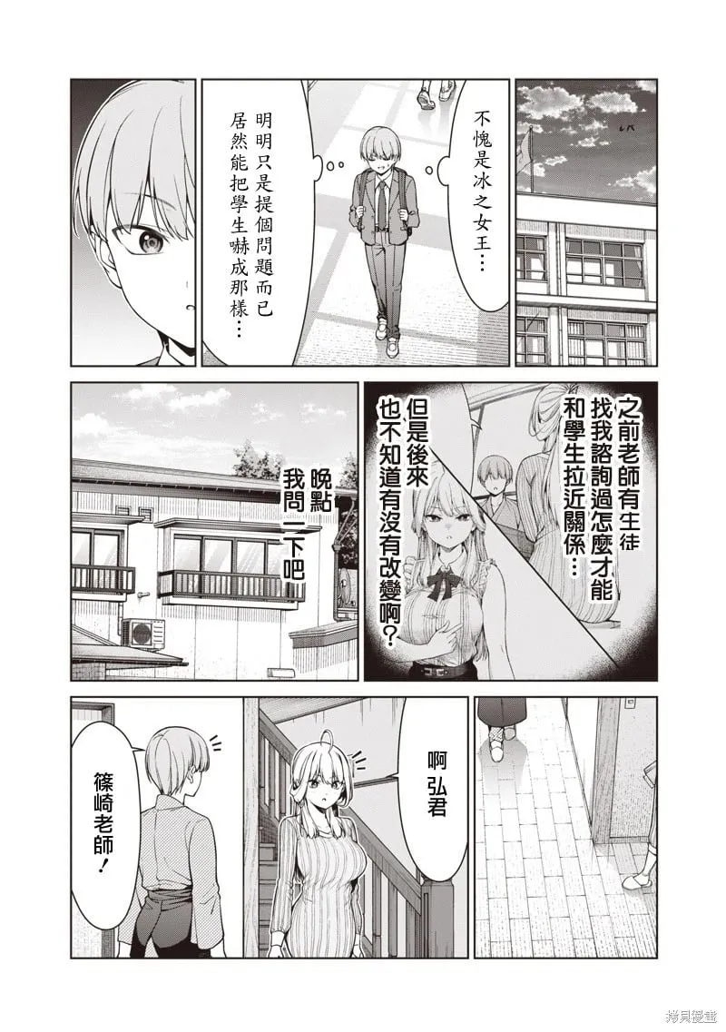 第16.1话 第4页
