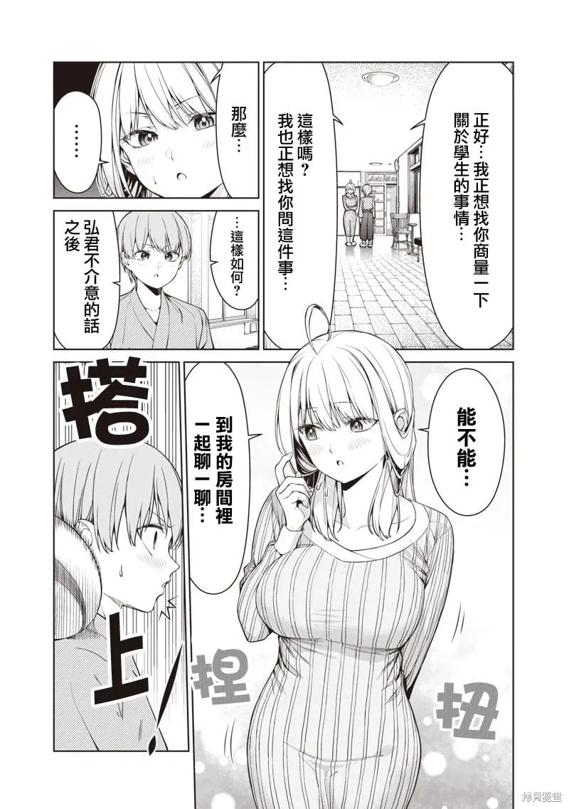 第16.1话 第5页