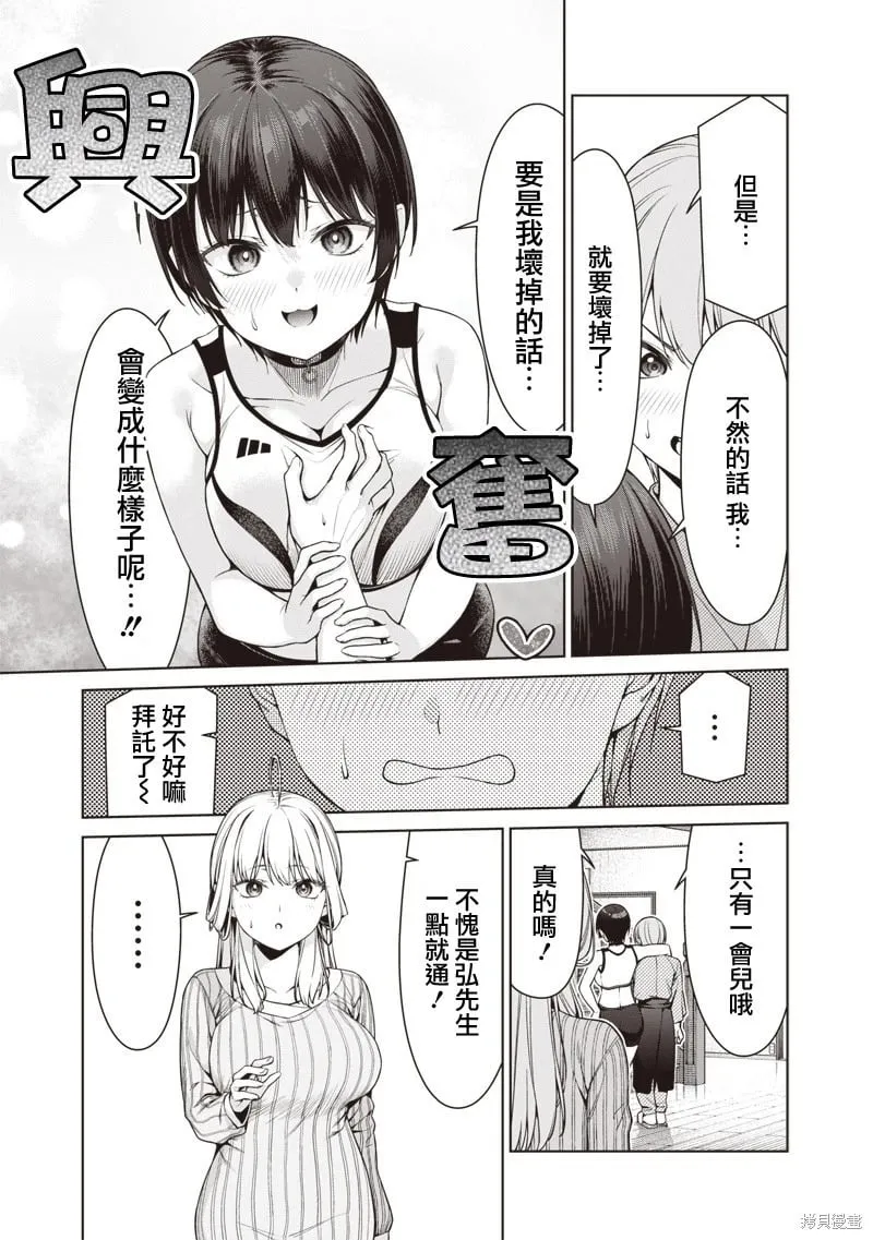 第16.1话 第7页