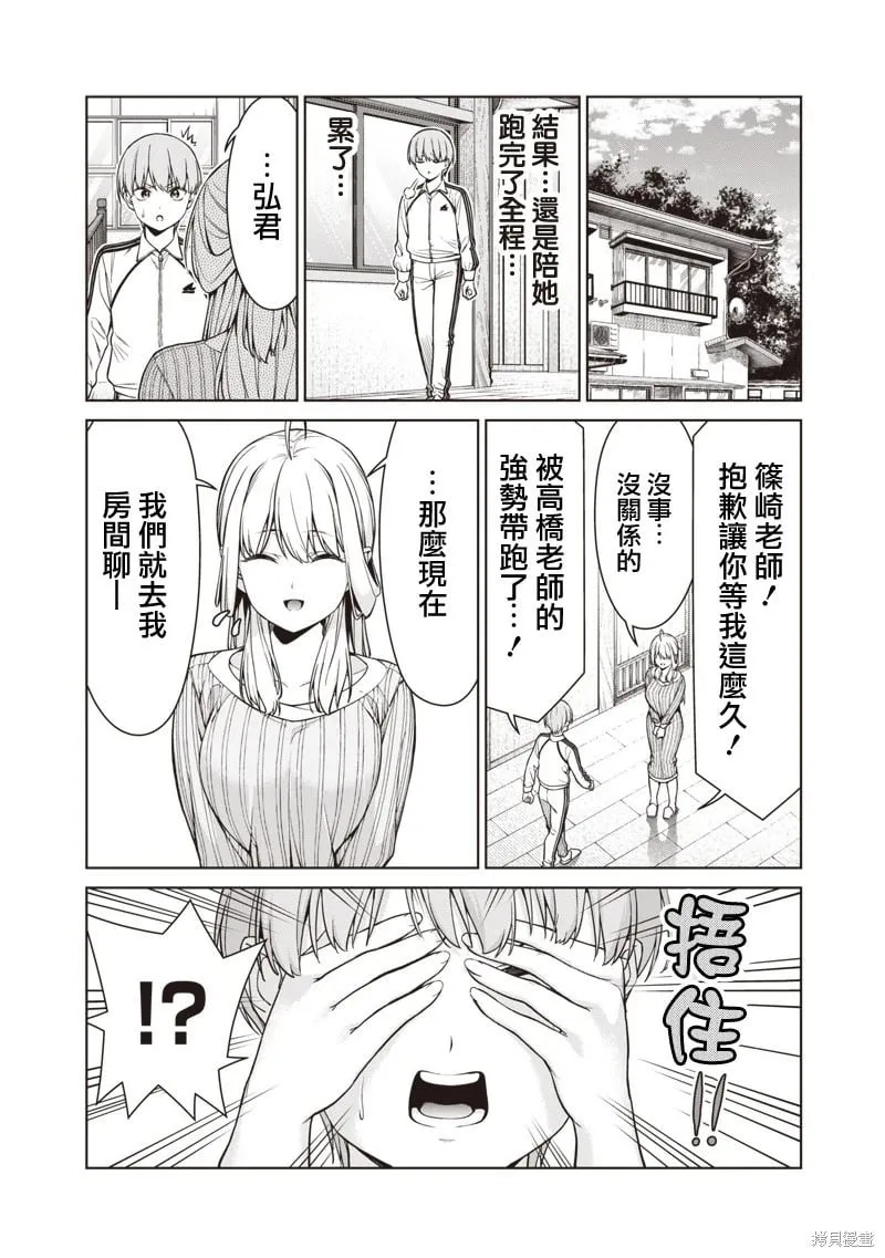 第16.1话 第8页