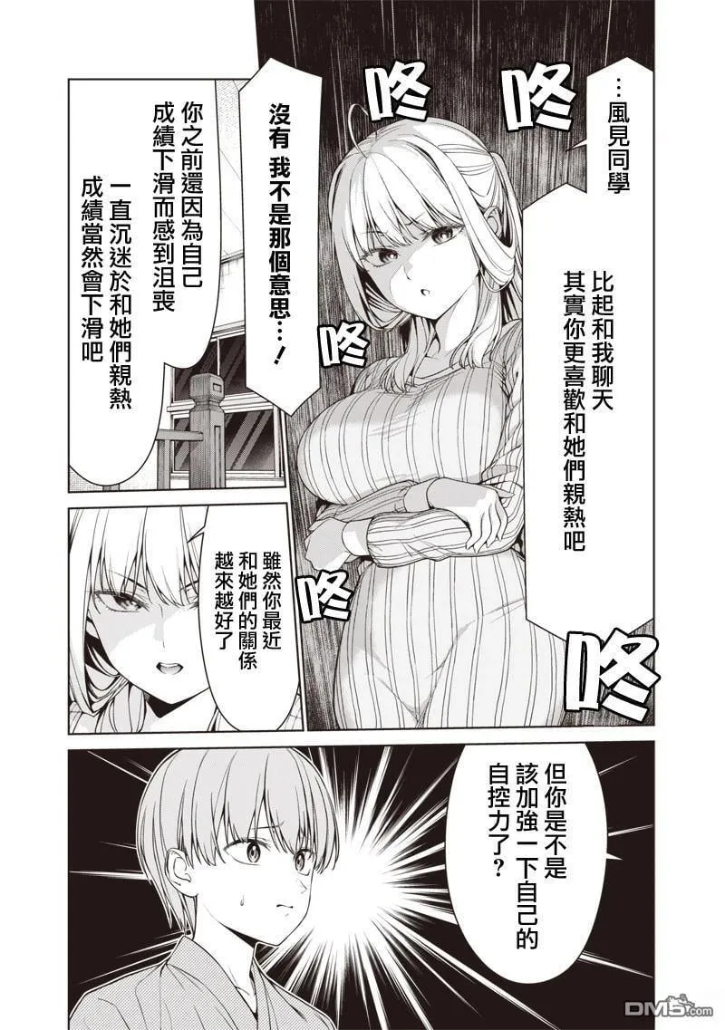 第16.2话 第5页