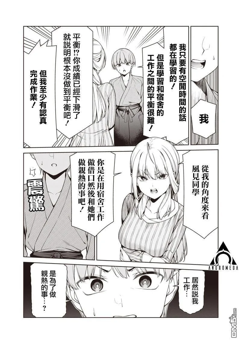 第16.2话 第6页