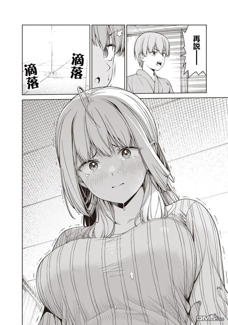 第16.2话 第8页