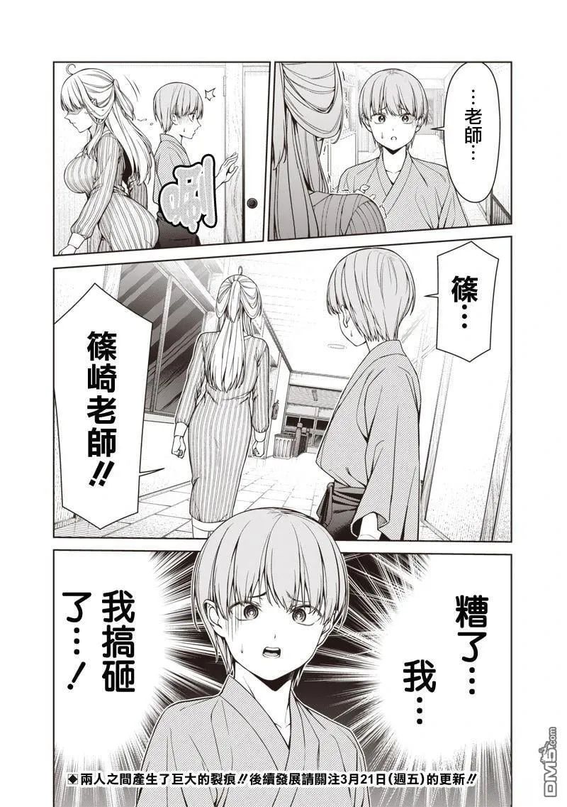 第16.2话 第9页