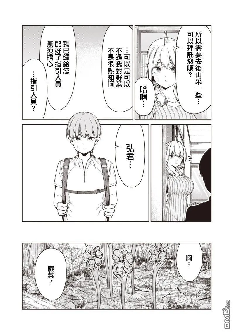 第17.1话 第7页