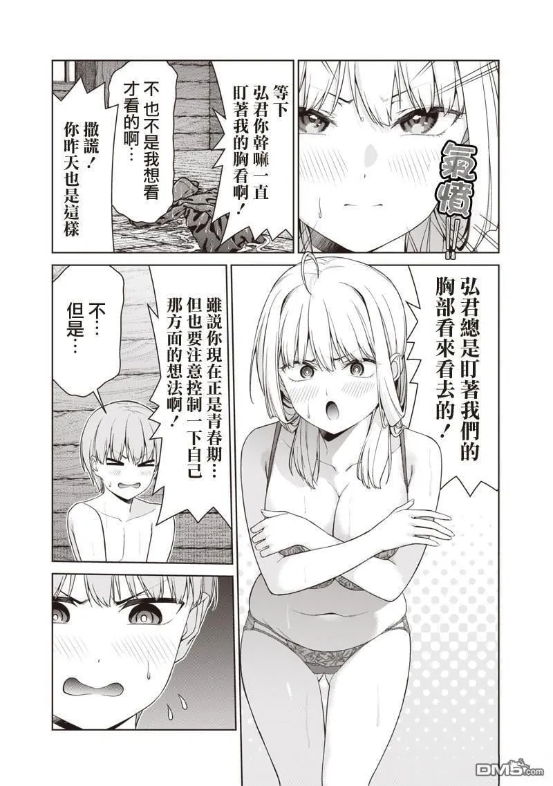 第17.2话 第5页