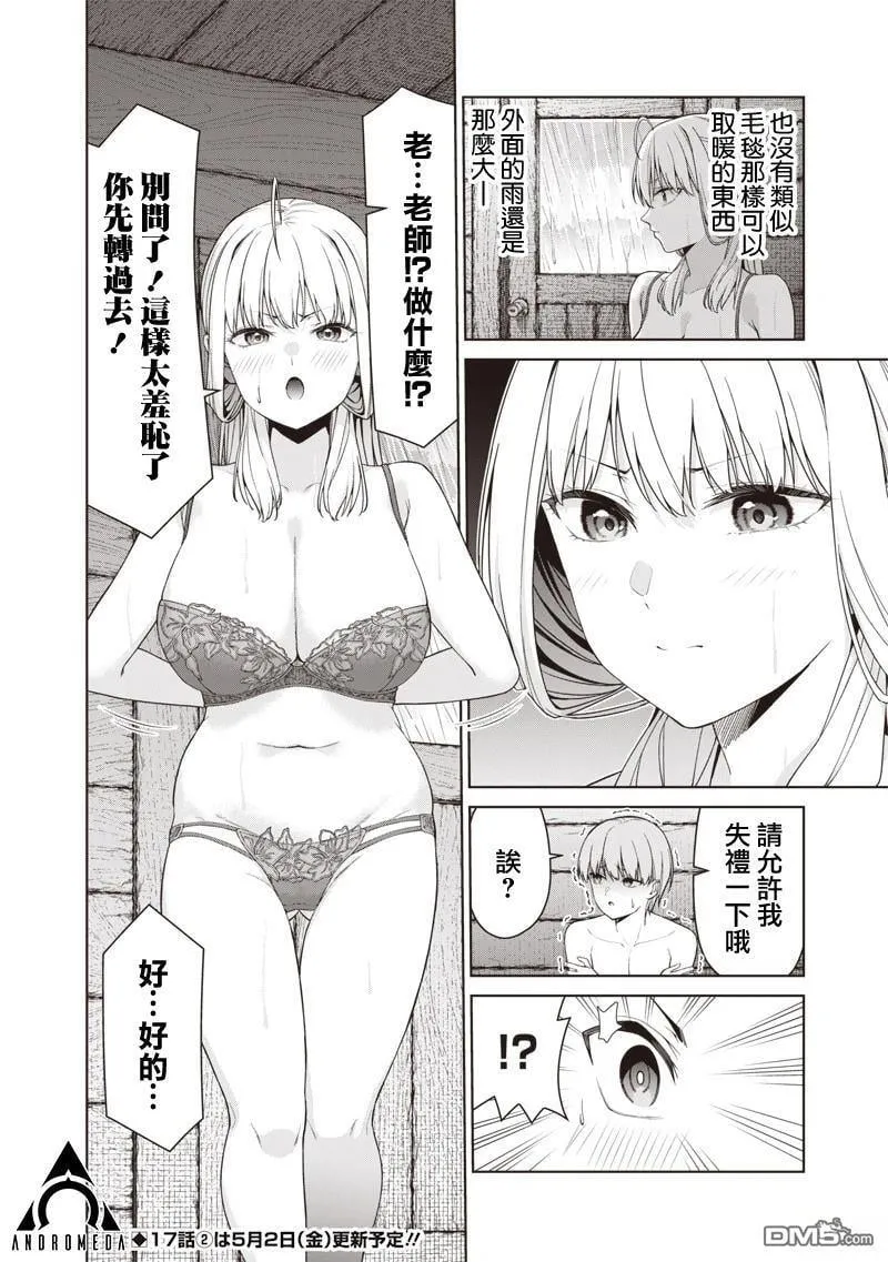 第17.2话 第16页