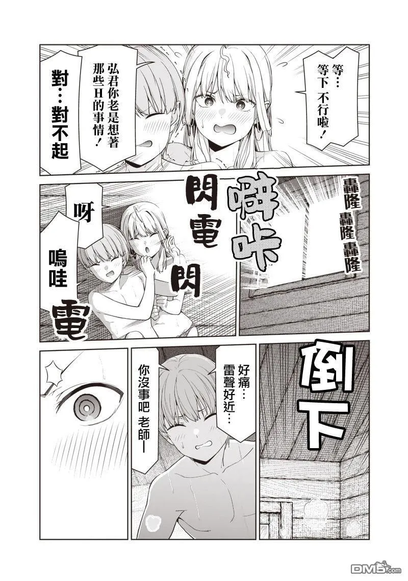 第17.3话 第4页