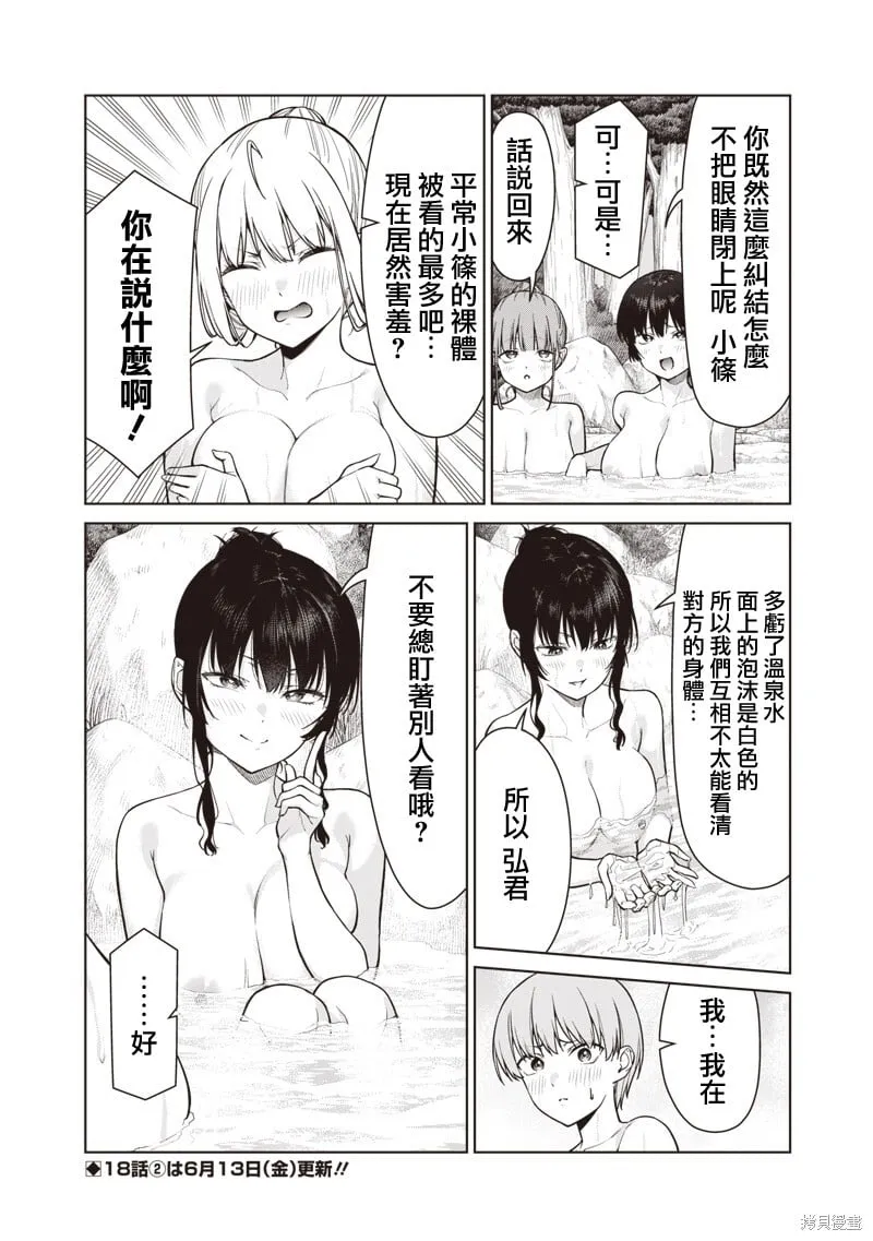 第18.1话 第10页