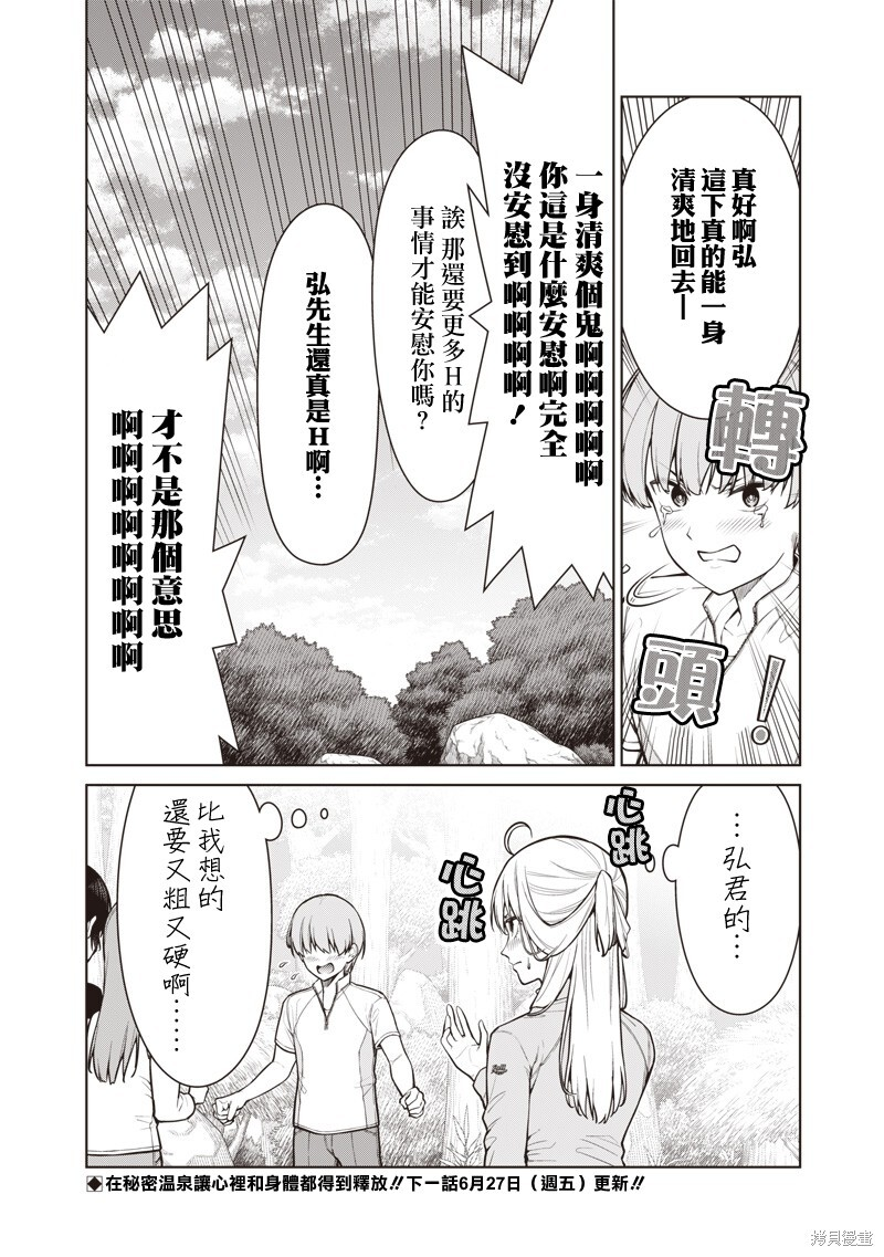 第18.2话 第12页