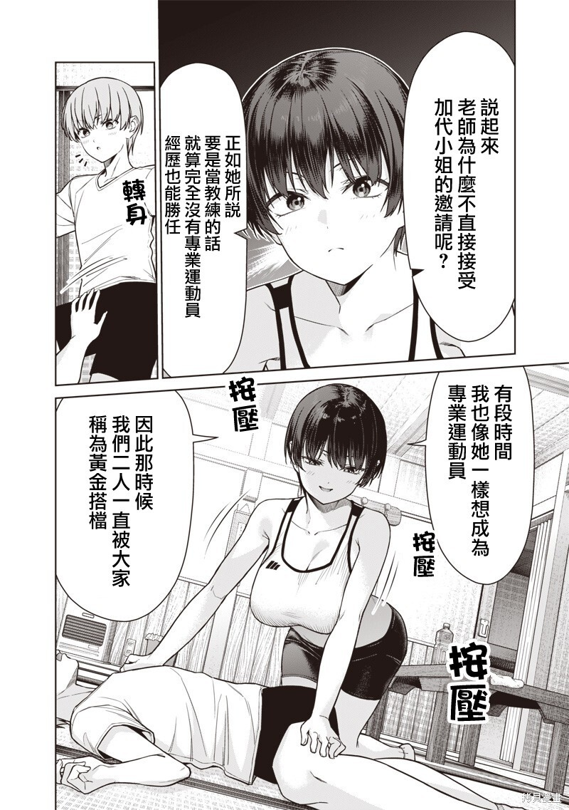 第23话 第8页