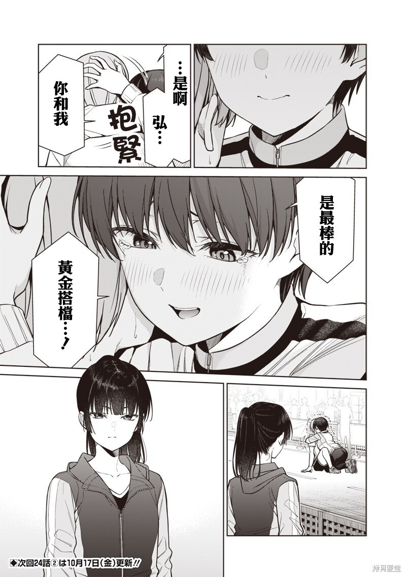 第24.1话 第15页