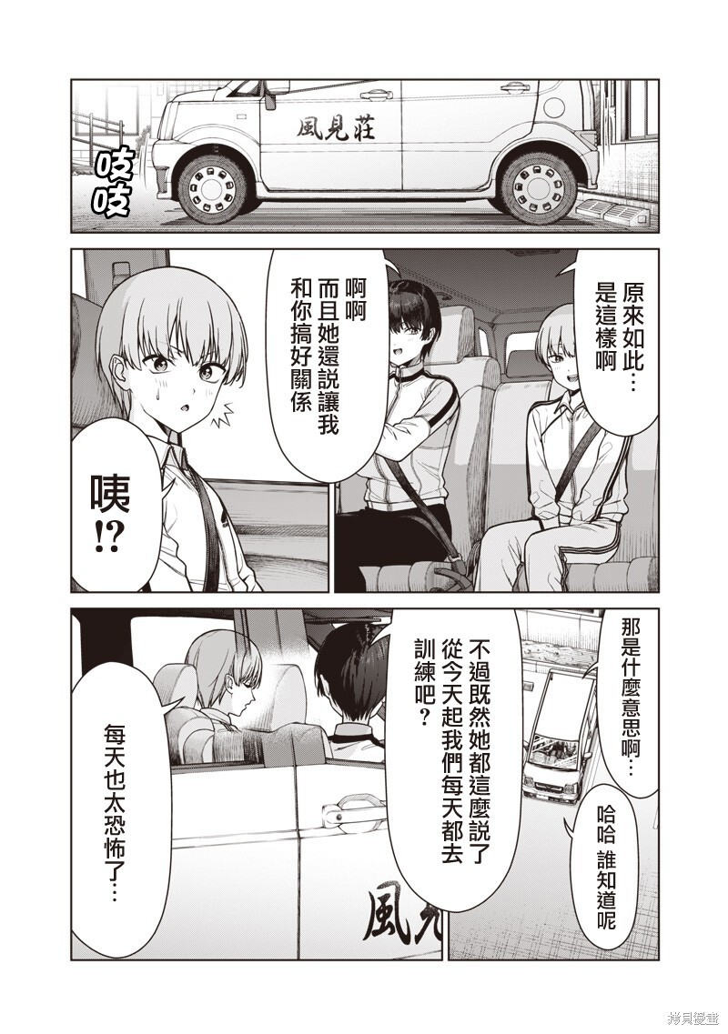 第24.2话 第6页