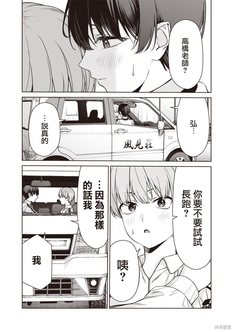 第24.2话 第9页