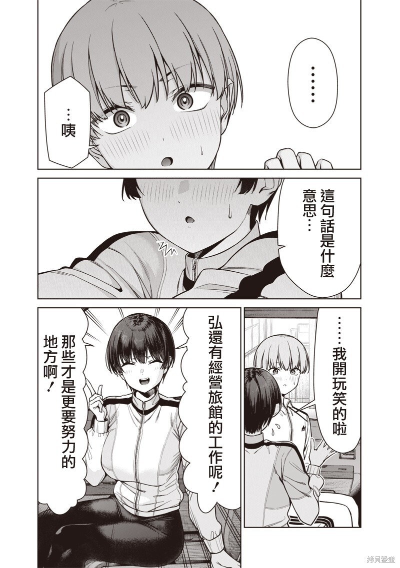 第24.2话 第11页