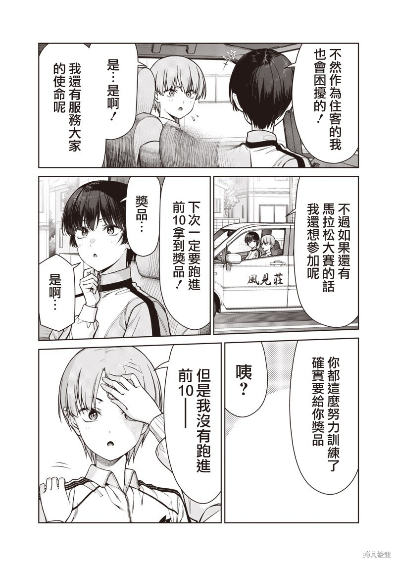 第24.2话 第12页