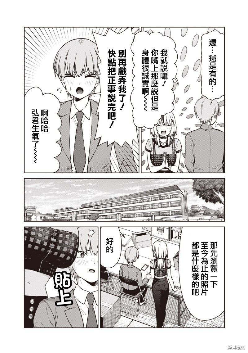 第25.1话 第6页