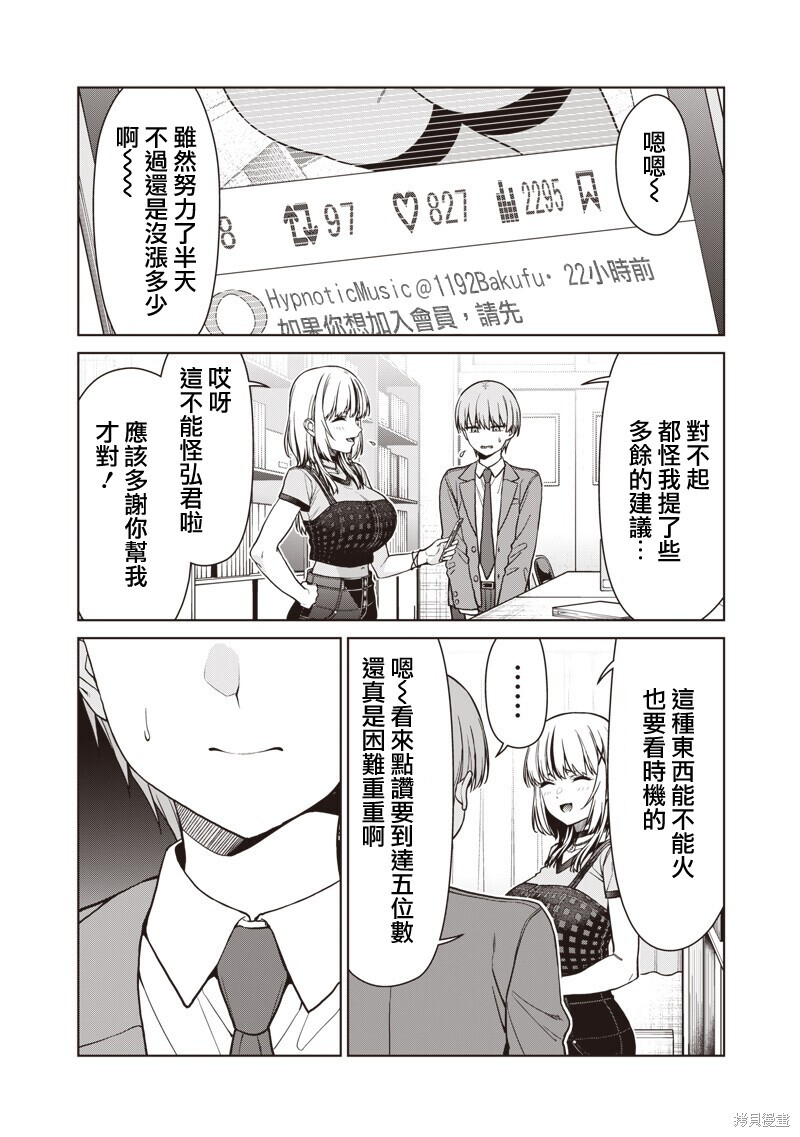 第25.2话 第10页