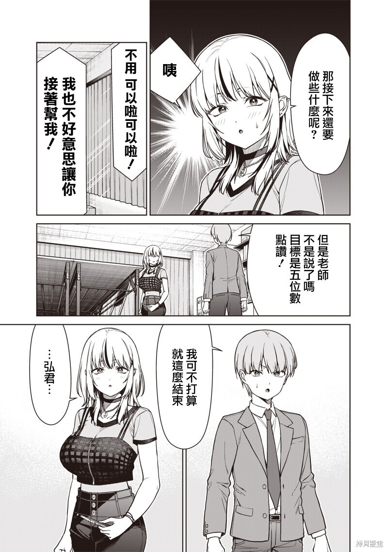 第25.2话 第11页