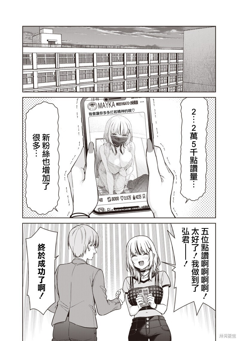 第25.3话 第4页